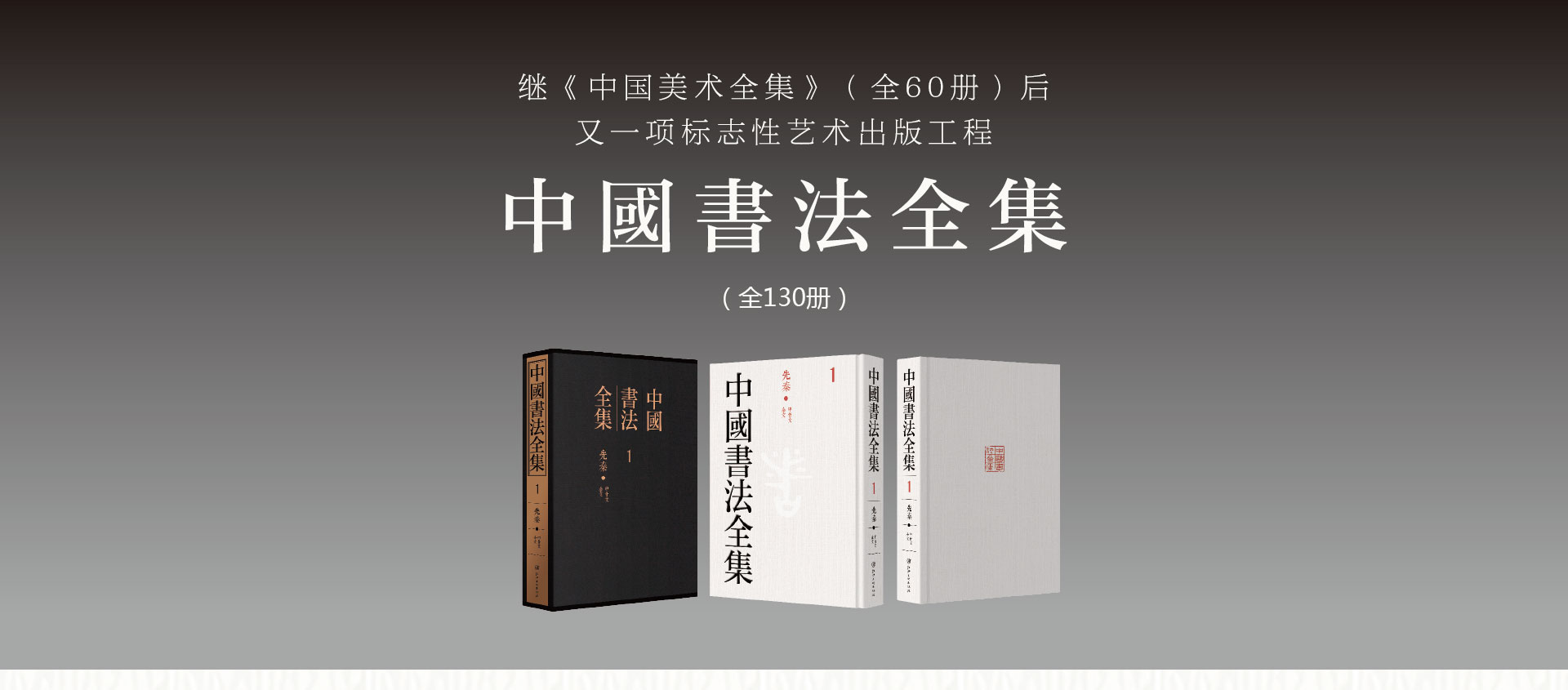 中國書法全集 7 中国書法全集 7冊