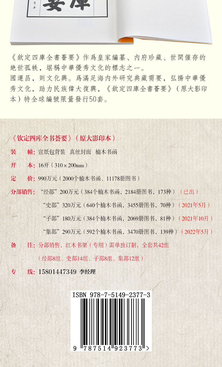 钦定四库全书荟要——三希堂藏书
